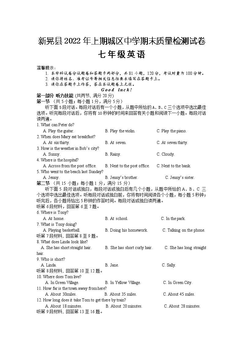 湖南省新晃县2021-2022学年七年级下学期城区中学期末质量检测英语试卷第1页