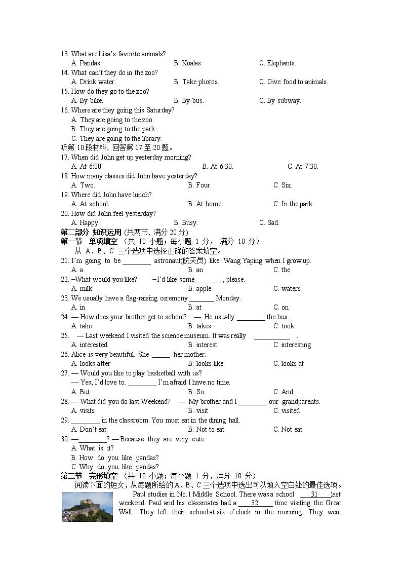 湖南省新晃县2021-2022学年七年级下学期城区中学期末质量检测英语试卷第2页