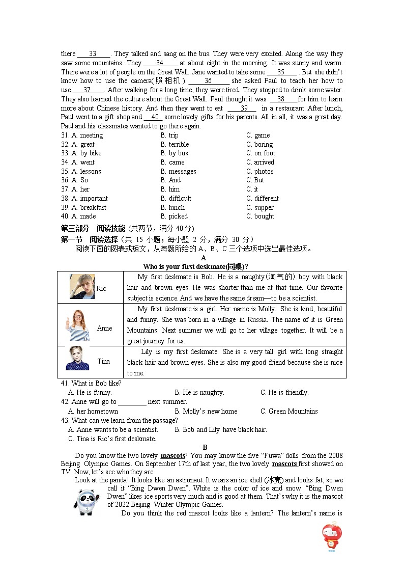 湖南省新晃县2021-2022学年七年级下学期城区中学期末质量检测英语试卷第3页