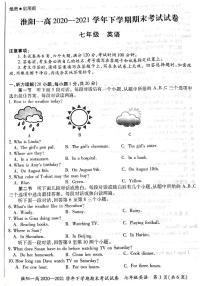 淮阳第一高级中学2020-2021学年七年级下学期期末考试英语试卷（扫描版）