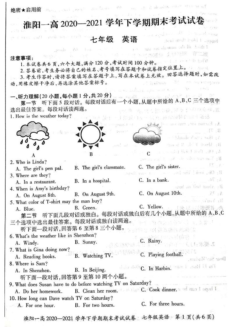 淮阳第一高级中学2020-2021学年七年级下学期期末考试英语试卷（扫描版）第1页