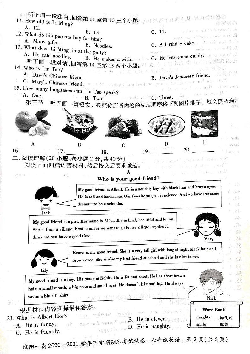 淮阳第一高级中学2020-2021学年七年级下学期期末考试英语试卷（扫描版）第2页