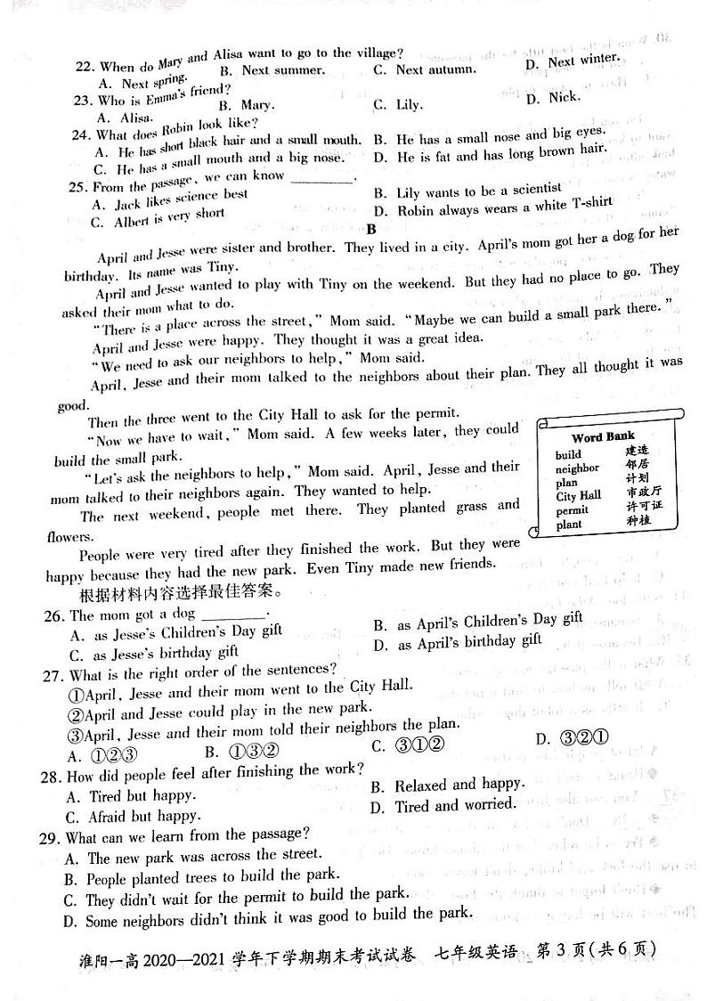 淮阳第一高级中学2020-2021学年七年级下学期期末考试英语试卷（扫描版）第3页