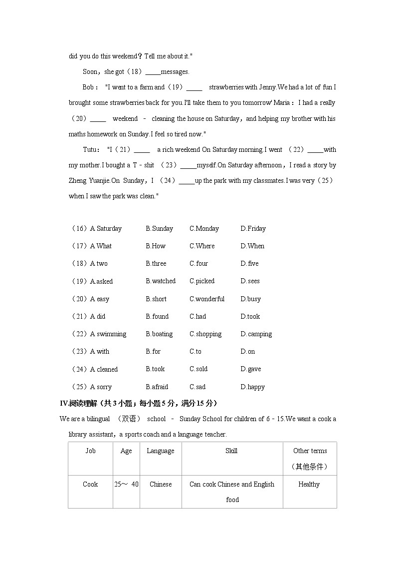 辽宁省鞍山市2020-2021学年七年级下学期期末质量检测英语试卷第3页