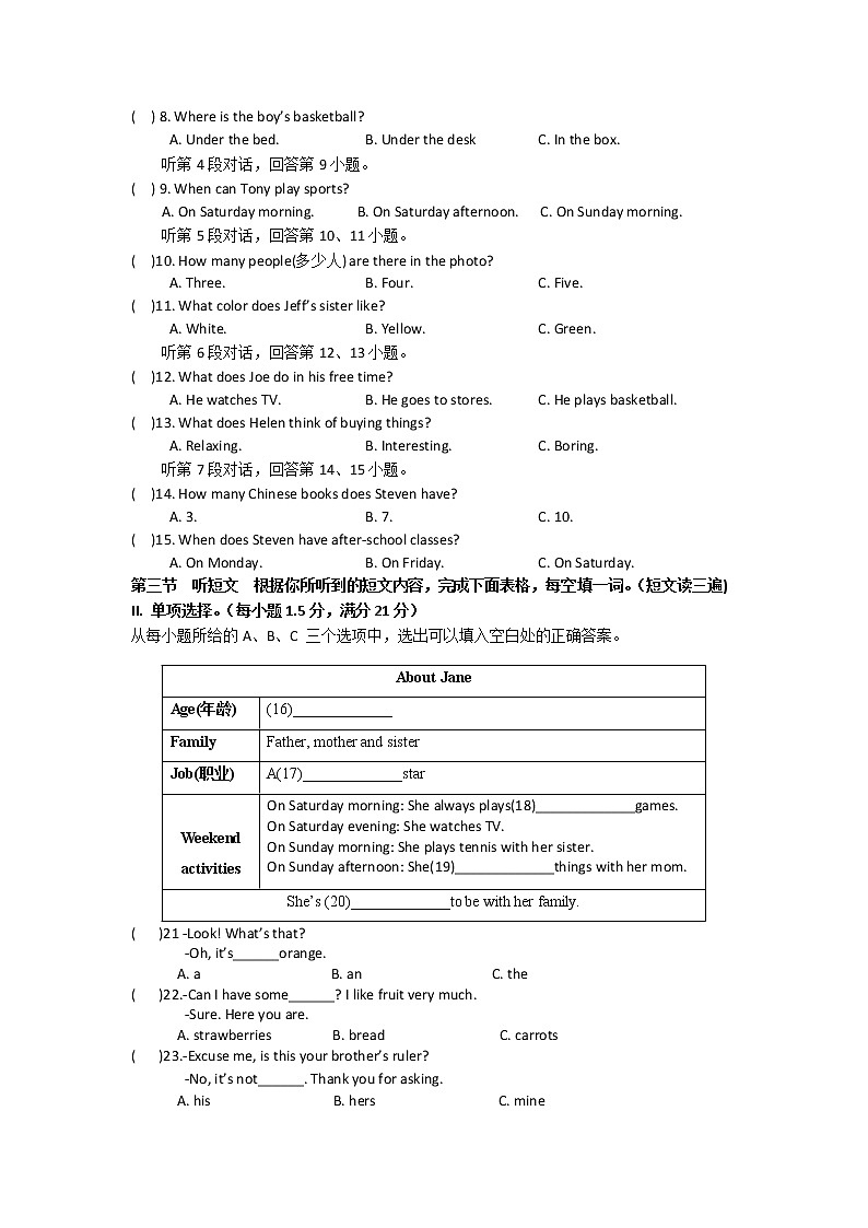 厦门市逸夫中学2021-2022学年七年级上学期期末质量检测英语试卷02