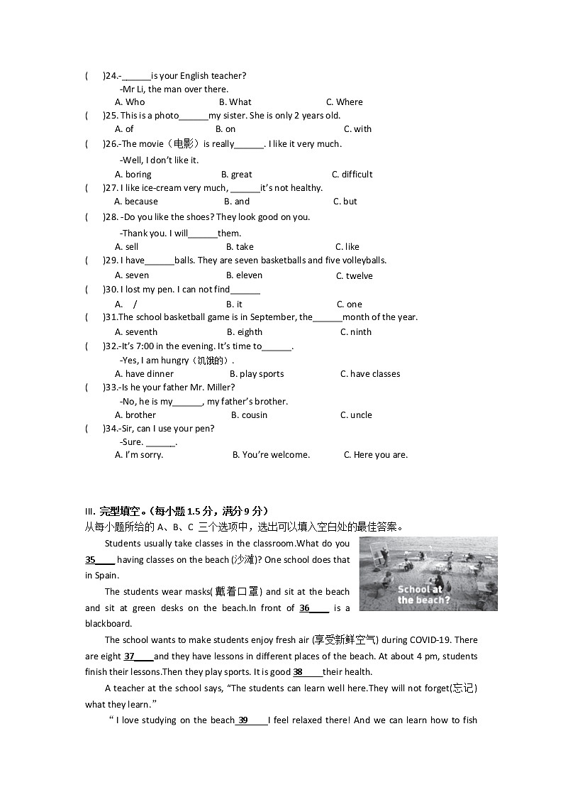 厦门市逸夫中学2021-2022学年七年级上学期期末质量检测英语试卷03