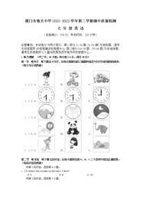 厦门市逸夫中学2021-2022学年七年级下学期期中质量检测英语试卷