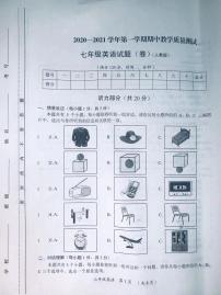 山西省大同市2020-2021学年七年级上学期期中教学质量监测英语试卷（扫描版）