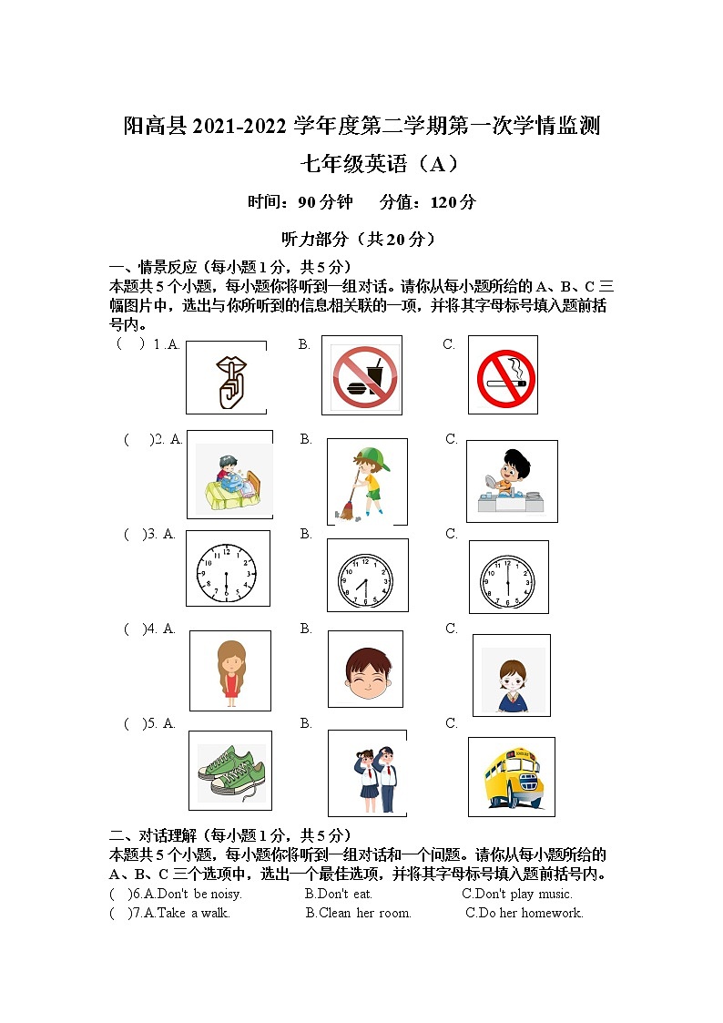 山西省大同市阳高县2021-2022学年七年级下学期第一次月考英语试卷01