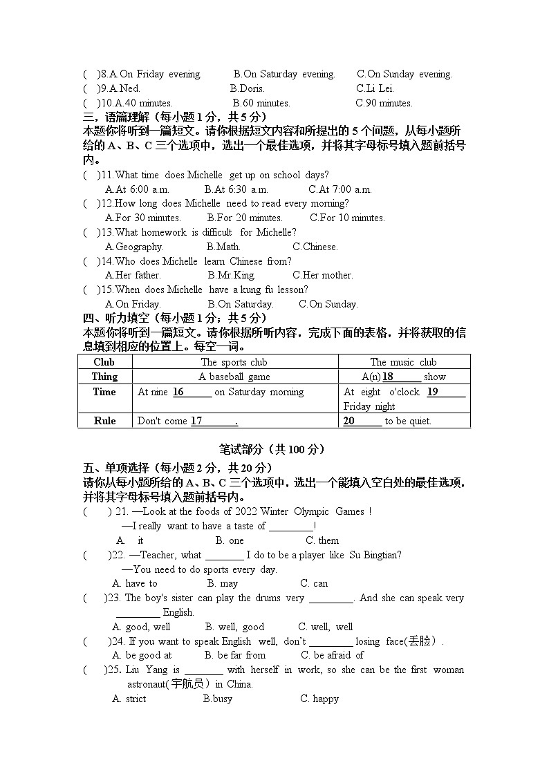 山西省大同市阳高县2021-2022学年七年级下学期第一次月考英语试卷02