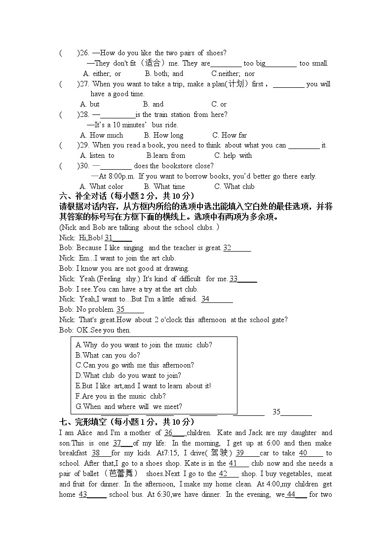 山西省大同市阳高县2021-2022学年七年级下学期第一次月考英语试卷03