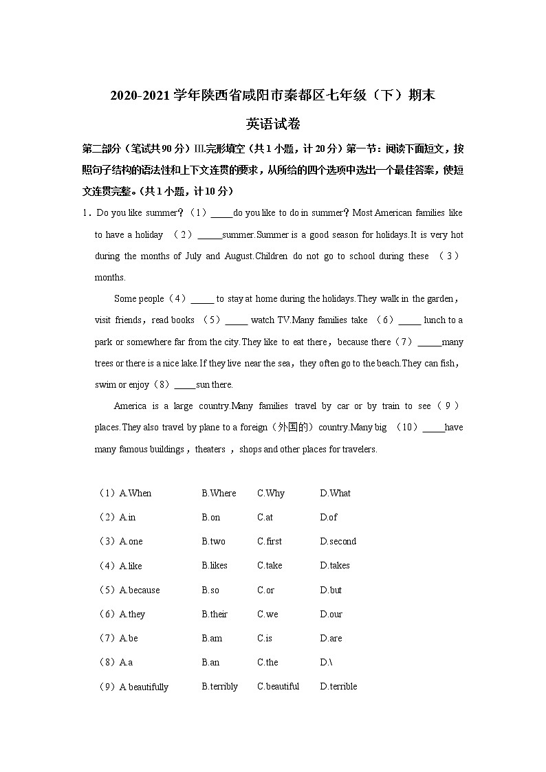 陕西省咸阳市秦都区2020-2021学年七年级下学期期末教学监测英语试卷（无答案）第1页