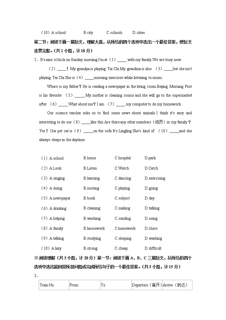 陕西省咸阳市秦都区2020-2021学年七年级下学期期末教学监测英语试卷（无答案）第2页
