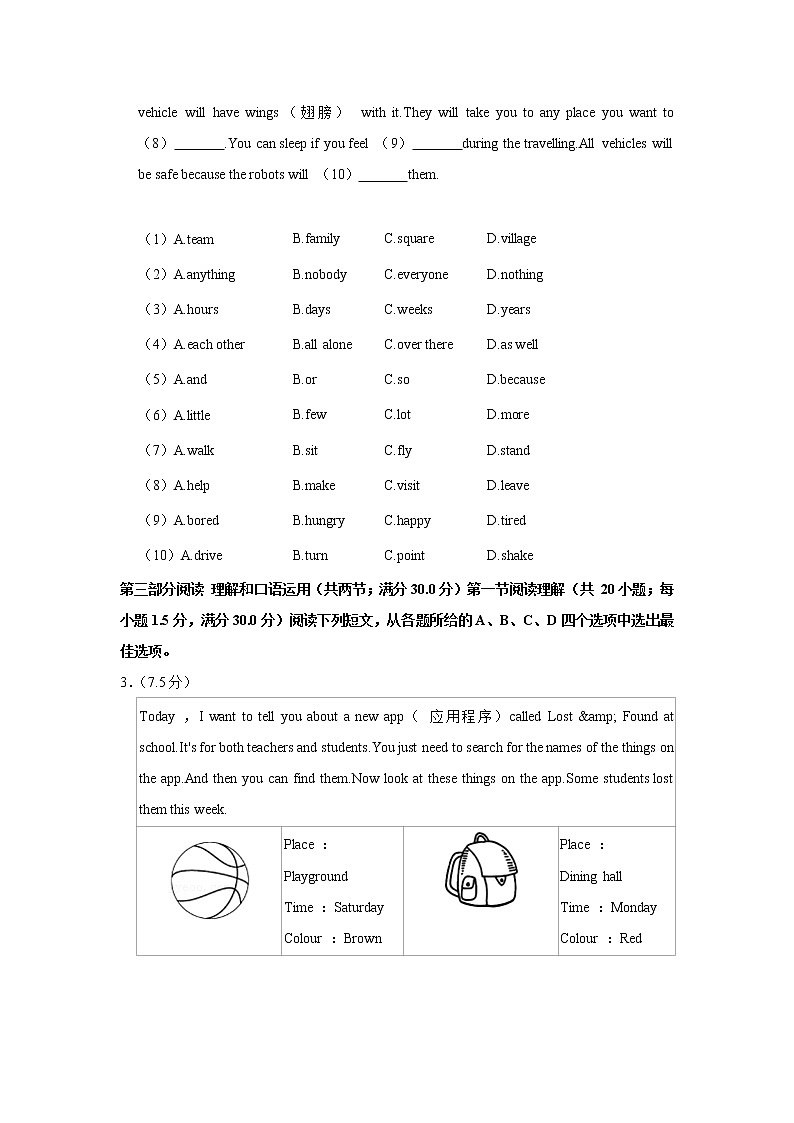 四川省广安市五县（市）2020-2021学年七年级下学期期末质量监测英语试卷第2页