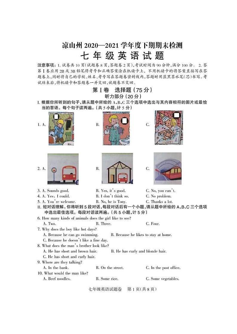 四川省凉山州2020-2021学年七年级下学期期末检测英语试卷（PDF版）第1页