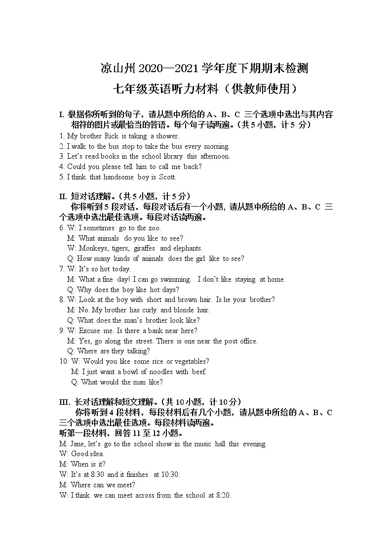 四川省凉山州2020-2021学年七年级下学期期末检测英语听力材料第1页