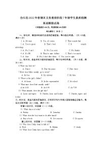 四川省泸州市合江县2021-2022学年七年级下学期期末模拟英语试卷