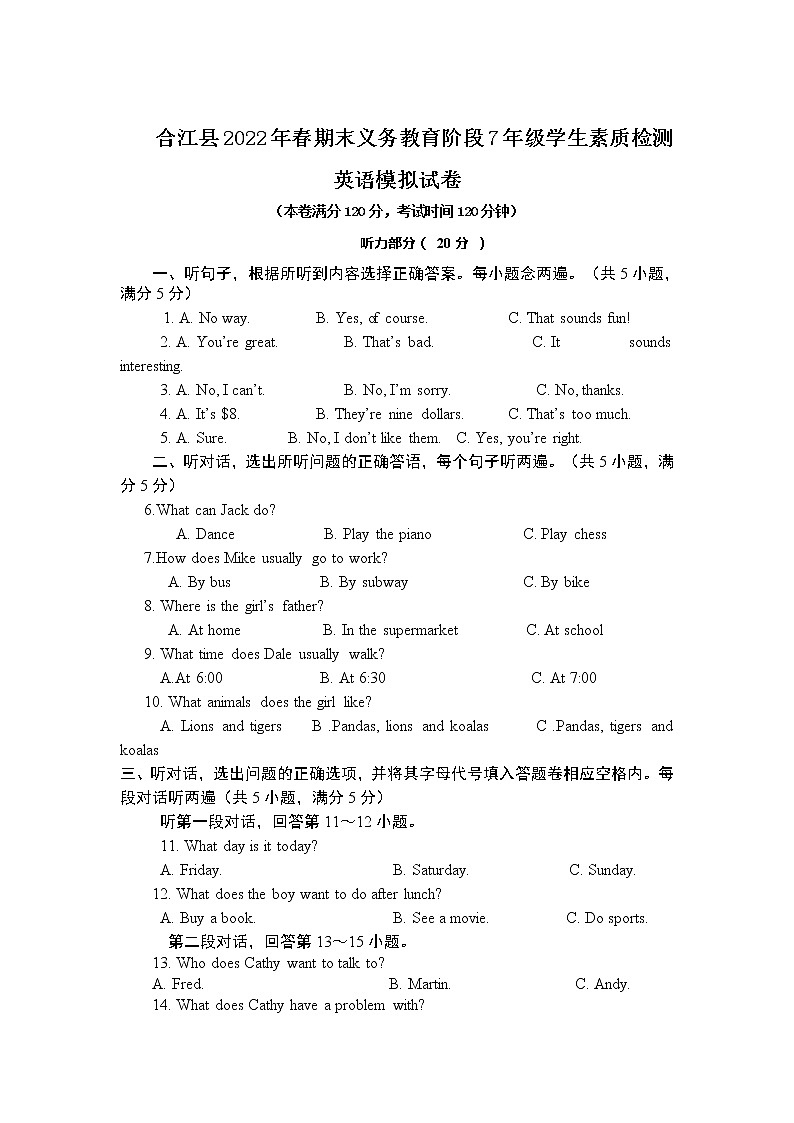 四川省泸州市合江县2021-2022学年七年级下学期期末模拟英语试卷01