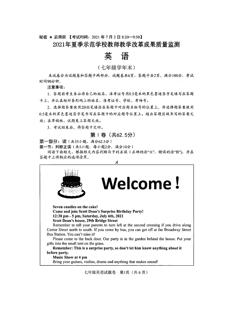 四川省绵阳市2020-2021学年七年级下学期期末英语试卷（扫描版）第1页