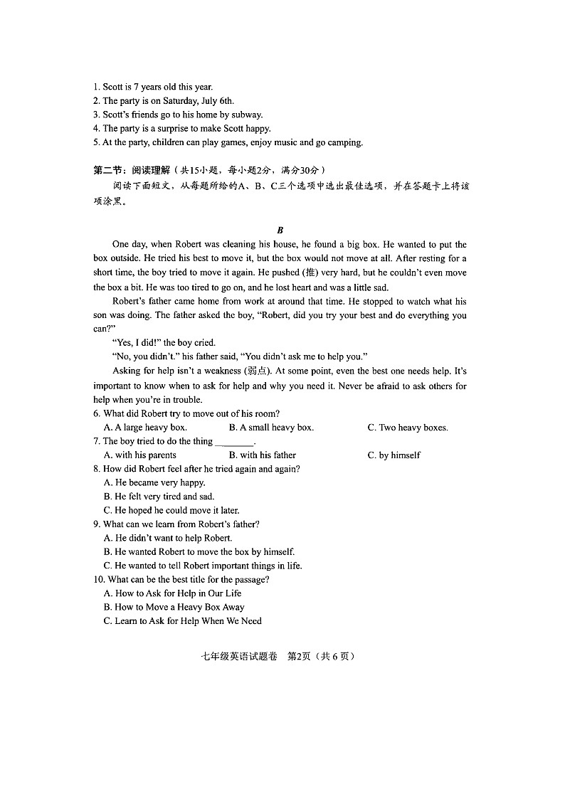 四川省绵阳市2020-2021学年七年级下学期期末英语试卷（扫描版）第2页