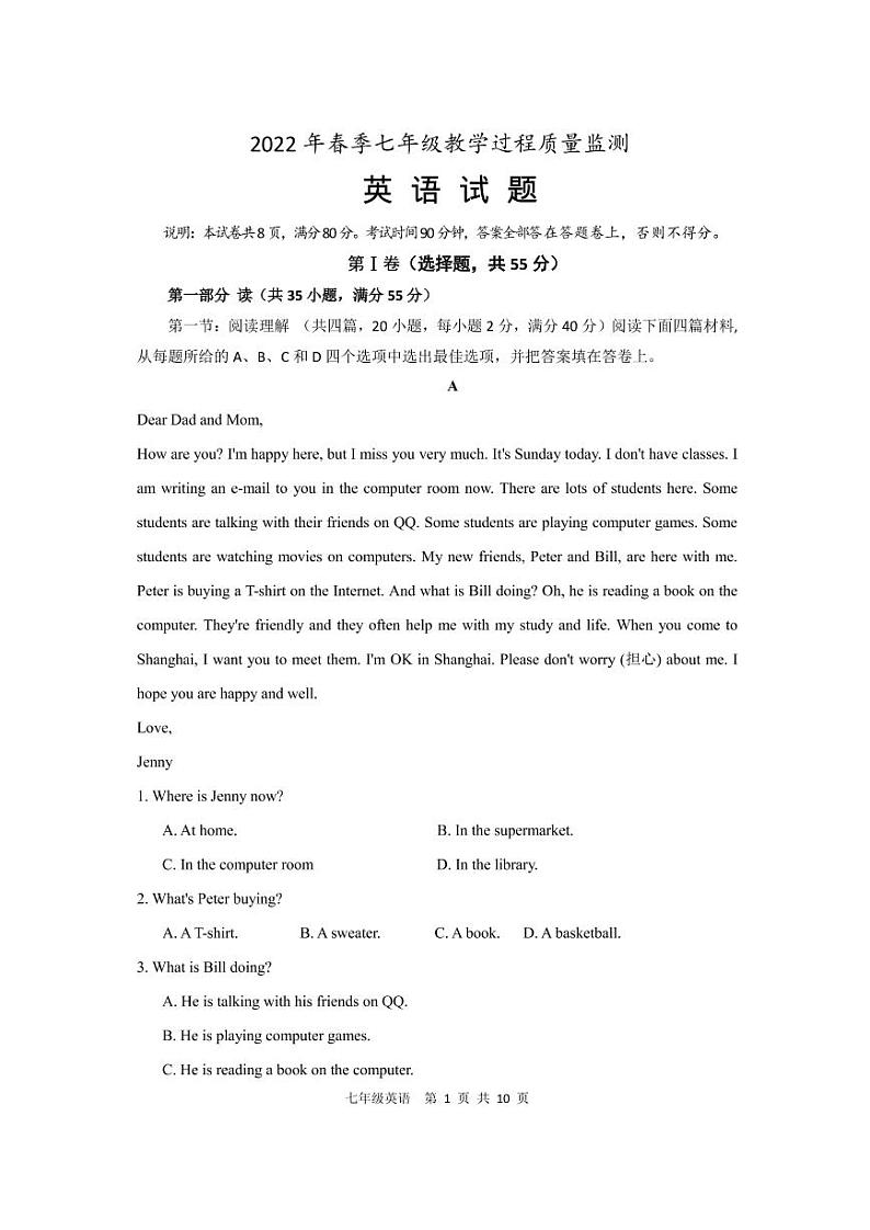 四川省绵阳市江油市2021-2022学年七年级下学期期中考试英语试卷（PDF版）第1页