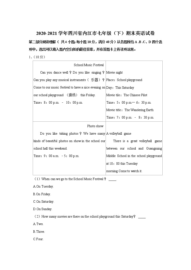 四川省内江市2020-2021学年七年级下学期期末考试英语试卷第1页