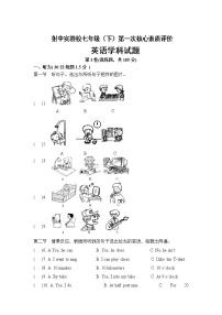 四川省射洪中学校2021-2022学年七年级下学期第一次核心素质评价英语试卷（无答案）