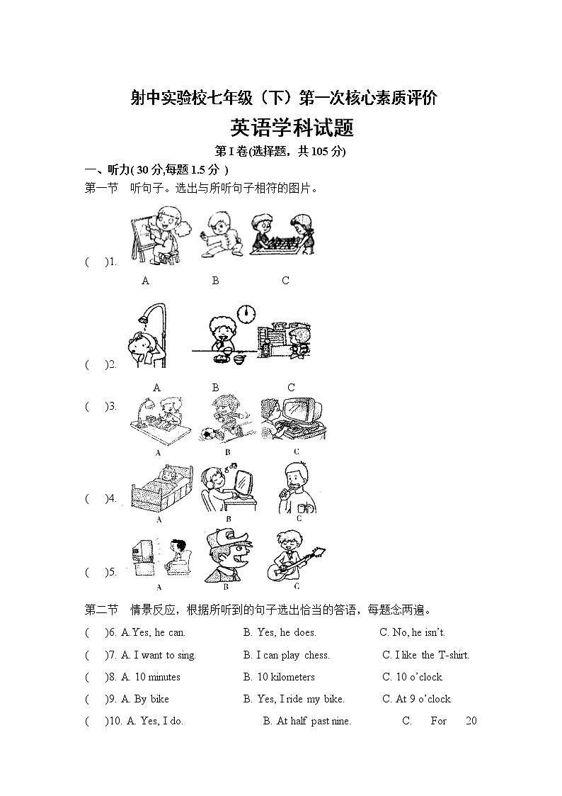 四川省射洪中学校2021-2022学年七年级下学期第一次核心素质评价英语试卷（无答案）第1页
