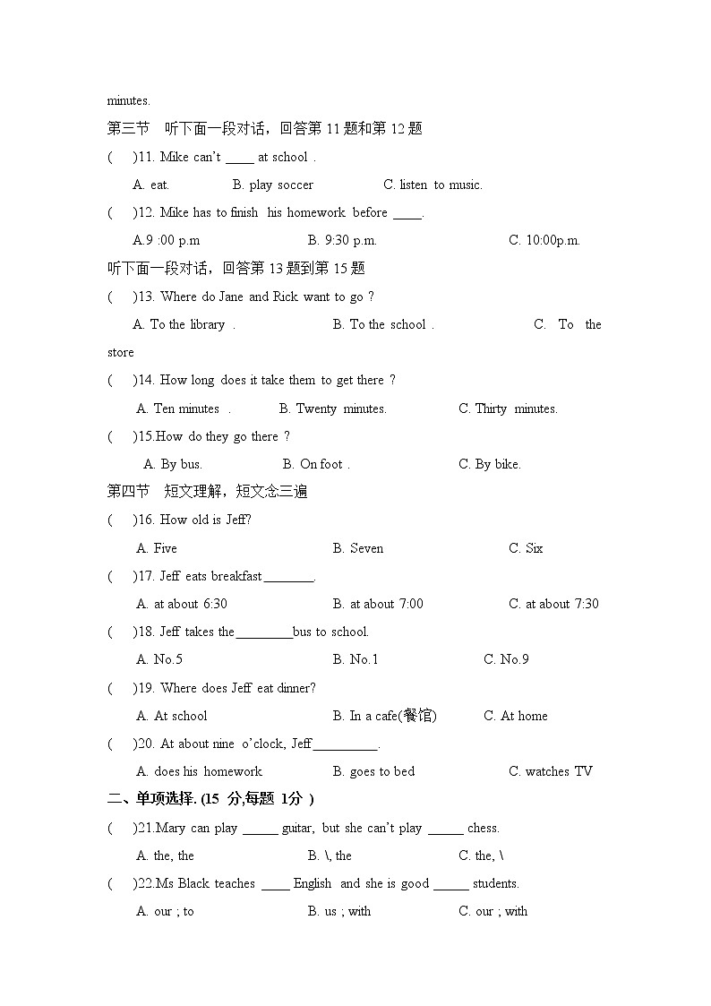 四川省射洪中学校2021-2022学年七年级下学期第一次核心素质评价英语试卷（无答案）第2页