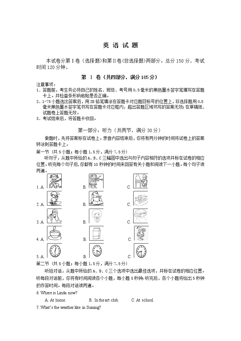 四川省射洪中学校2021-2022学年七年级下学期期末质量监测英语试卷第1页