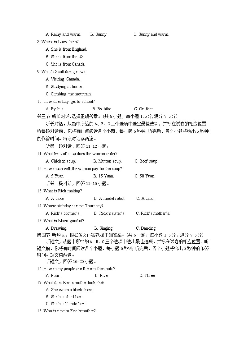 四川省射洪中学校2021-2022学年七年级下学期期末质量监测英语试卷第2页
