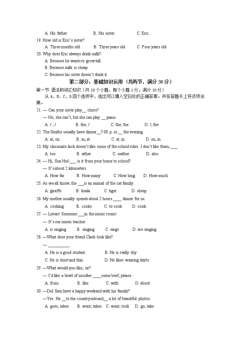 四川省射洪中学校2021-2022学年七年级下学期期末质量监测英语试卷第3页