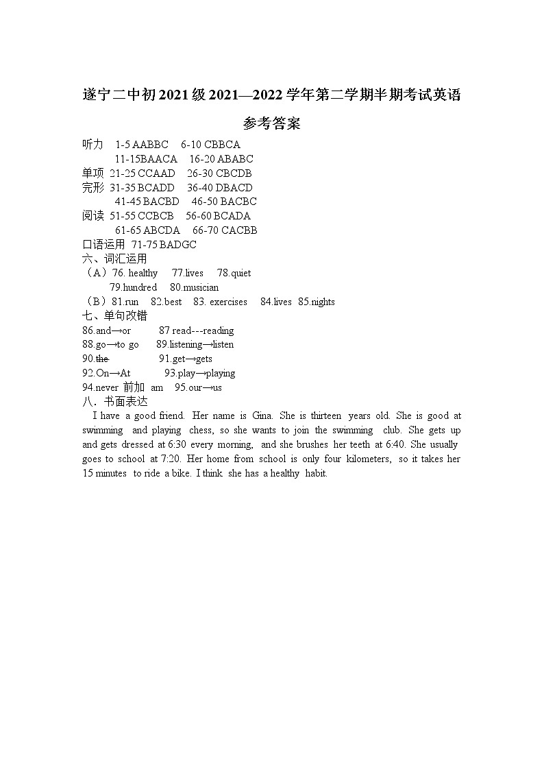 四川省遂宁市第二中学校2021-2022学年七年级下学期半期考试英语答案第1页
