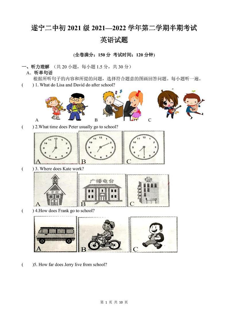 四川省遂宁市第二中学校2021-2022学年七年级下学期半期考试英语试卷（PDF版）第1页