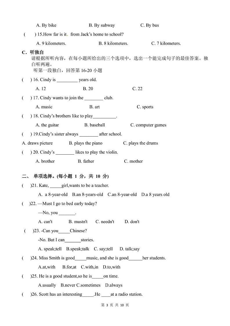 四川省遂宁市第二中学校2021-2022学年七年级下学期半期考试英语试卷（PDF版）第3页