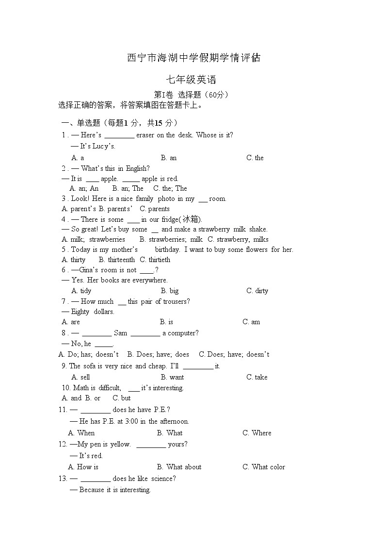 西宁市海湖中学2021-2022学年七年级下学期开学考试英语试卷01