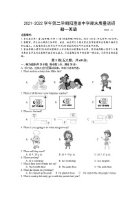 苏州市相城区阳澄湖中学2021-2022学年七年级下学期期末质量调研英语试卷