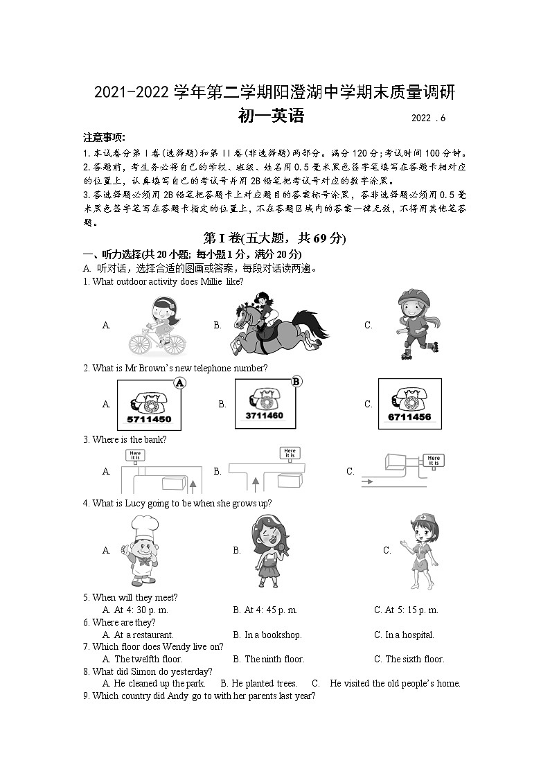 苏州市相城区阳澄湖中学2021-2022学年七年级下学期期末质量调研英语试卷第1页