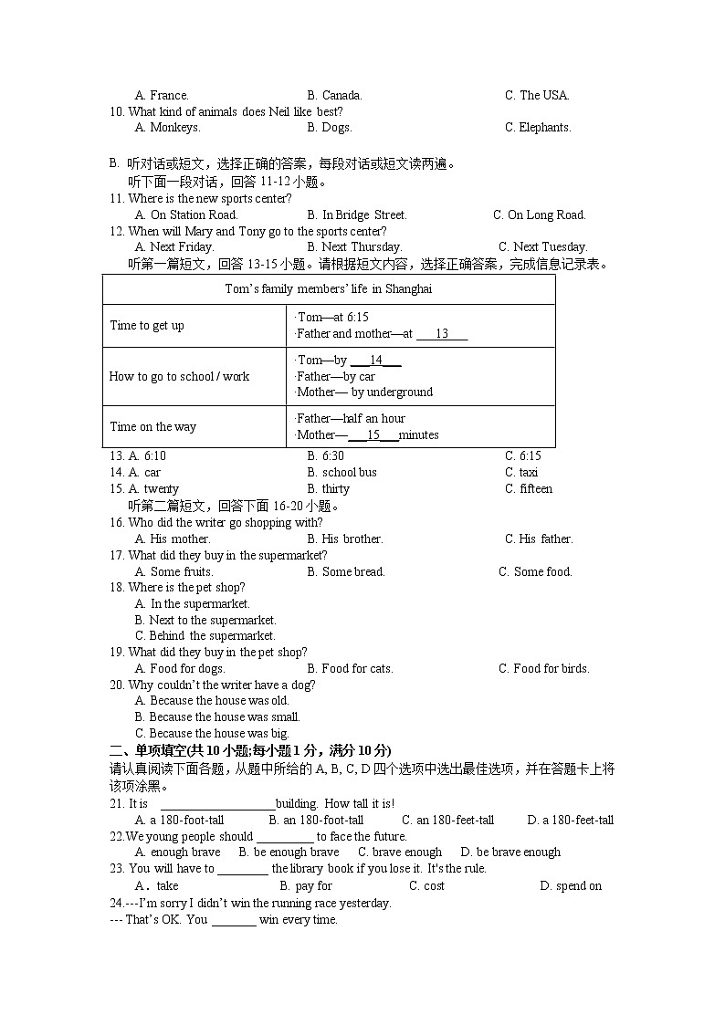 苏州市相城区阳澄湖中学2021-2022学年七年级下学期期末质量调研英语试卷第2页