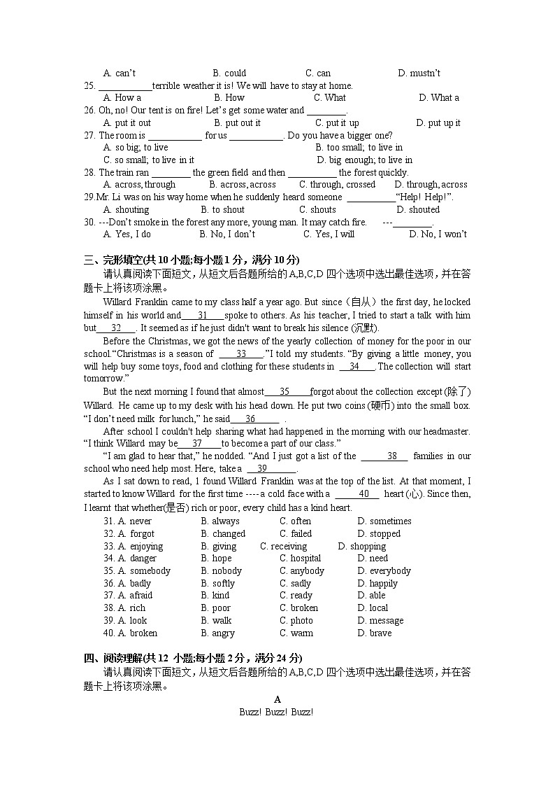 苏州市相城区阳澄湖中学2021-2022学年七年级下学期期末质量调研英语试卷第3页