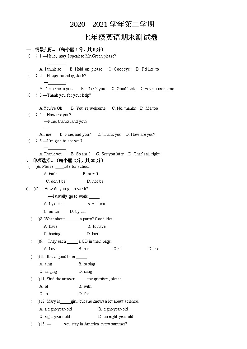 西藏自治区昌都市江达县第二初级中学2020-2021学年七年级下学期期末测试（三）英语试卷第1页