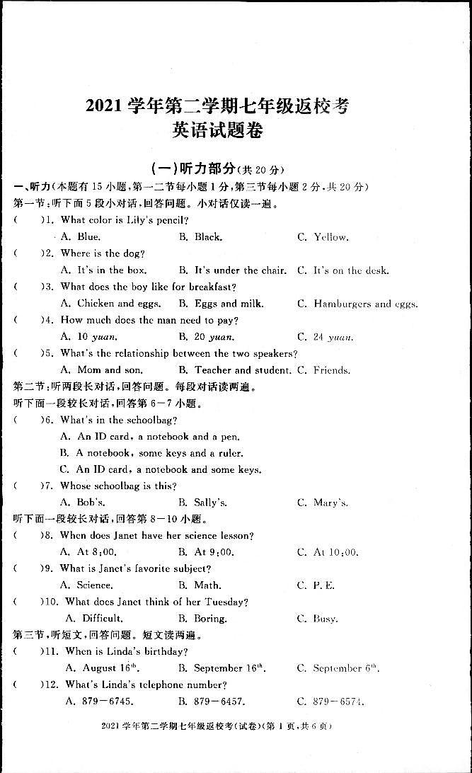 浙江省湖州市长兴县部分校2021-2022学年七年级下学期返校考试英语试卷（扫描版）第1页