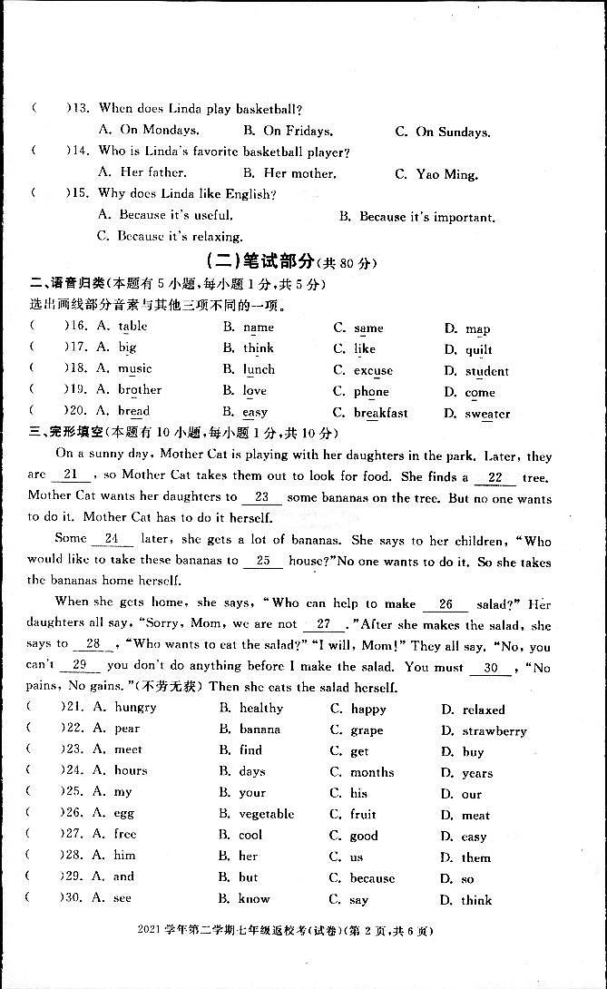 浙江省湖州市长兴县部分校2021-2022学年七年级下学期返校考试英语试卷（扫描版）第2页
