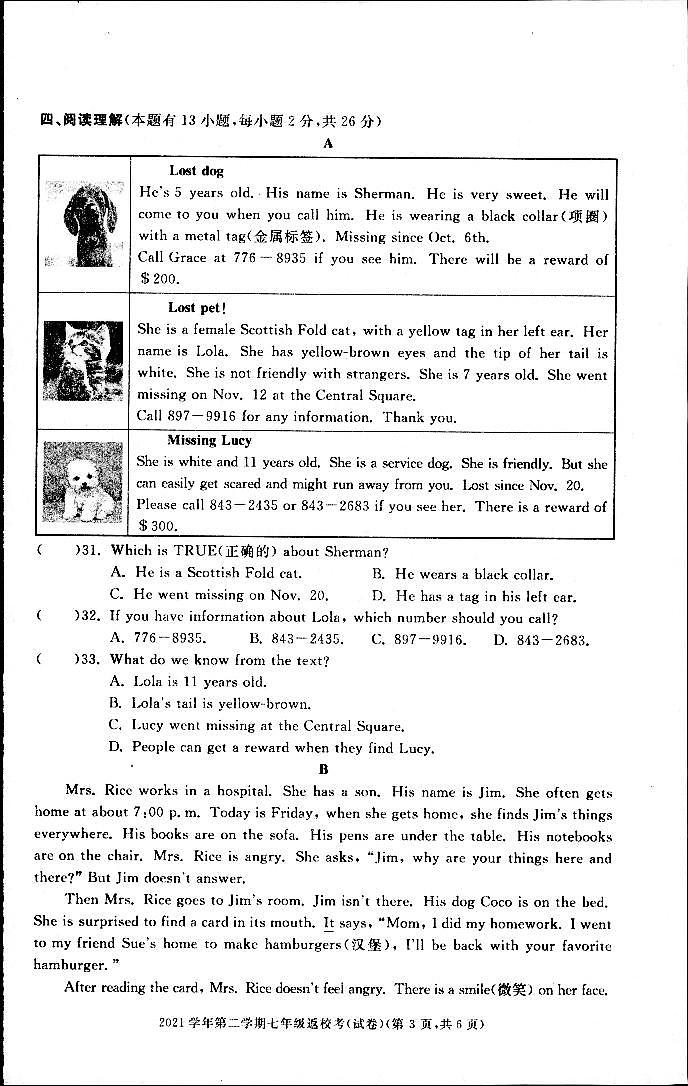 浙江省湖州市长兴县部分校2021-2022学年七年级下学期返校考试英语试卷（扫描版）第3页