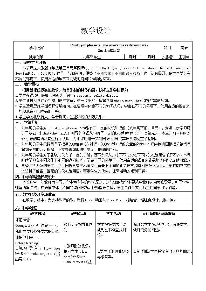 9年级人教版全一册 Unit3 could you please tell me  Section B  教案7第1页