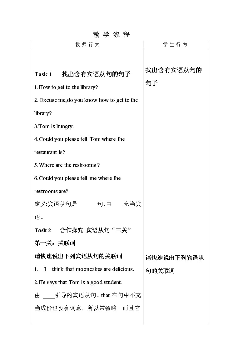 9年级人教版全一册  宾语从句   教案第2页