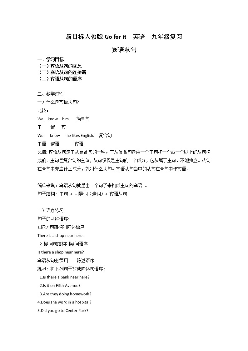9年级人教版全一册  宾语从句-引导词和语序  教案第1页