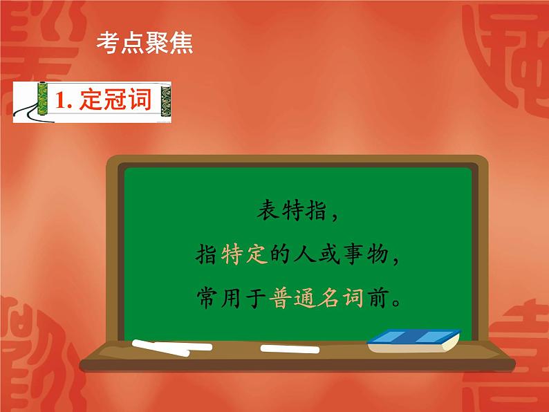 初中英语中考复习 2020年英语中考总复习课件：语法讲解 专题三 冠词03