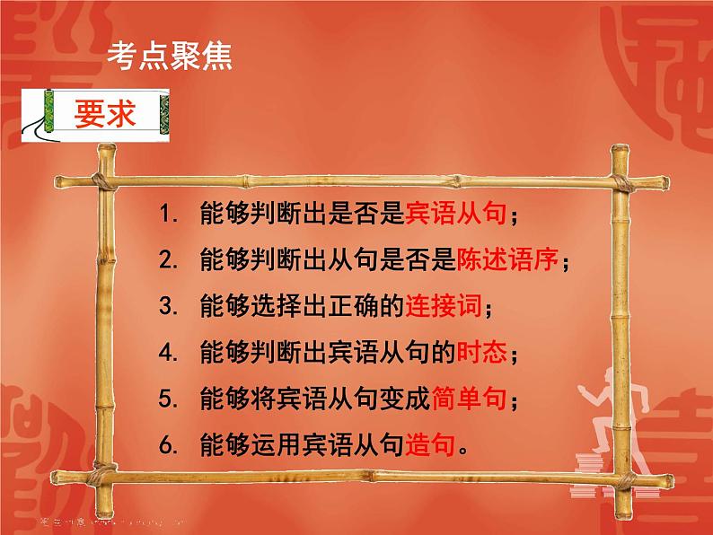 初中英语中考复习 2020年英语中考总复习课件：语法讲解 专题十三 复合句 宾语从句第4页