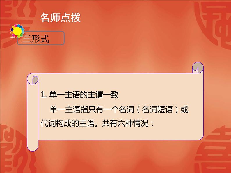 初中英语中考复习 2020年英语中考总复习课件：语法讲解 专题十二 简单句08